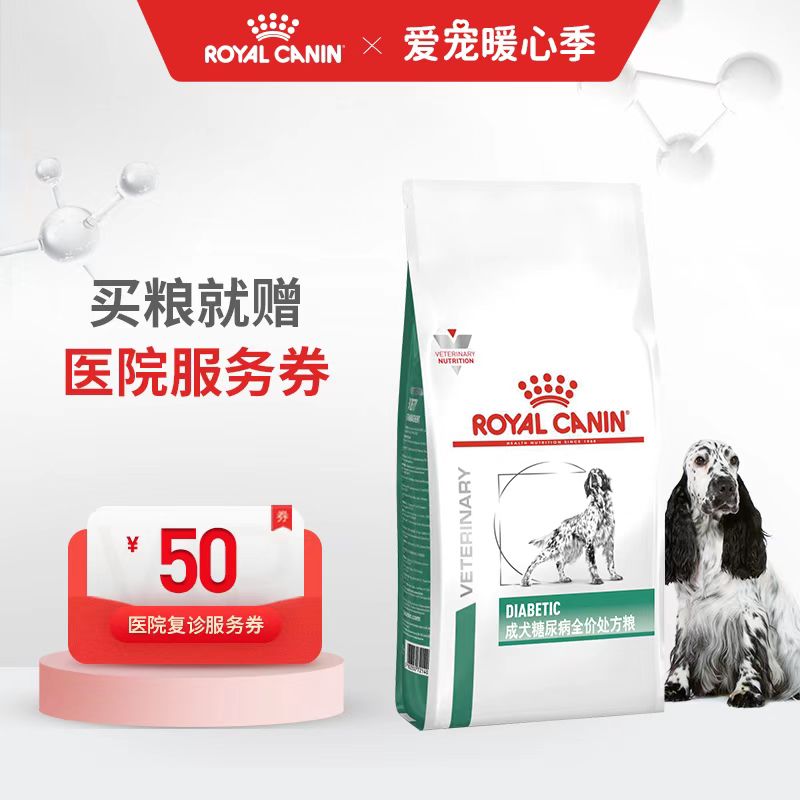 成犬糖尿病全价处方粮大包套餐 7KG 716元