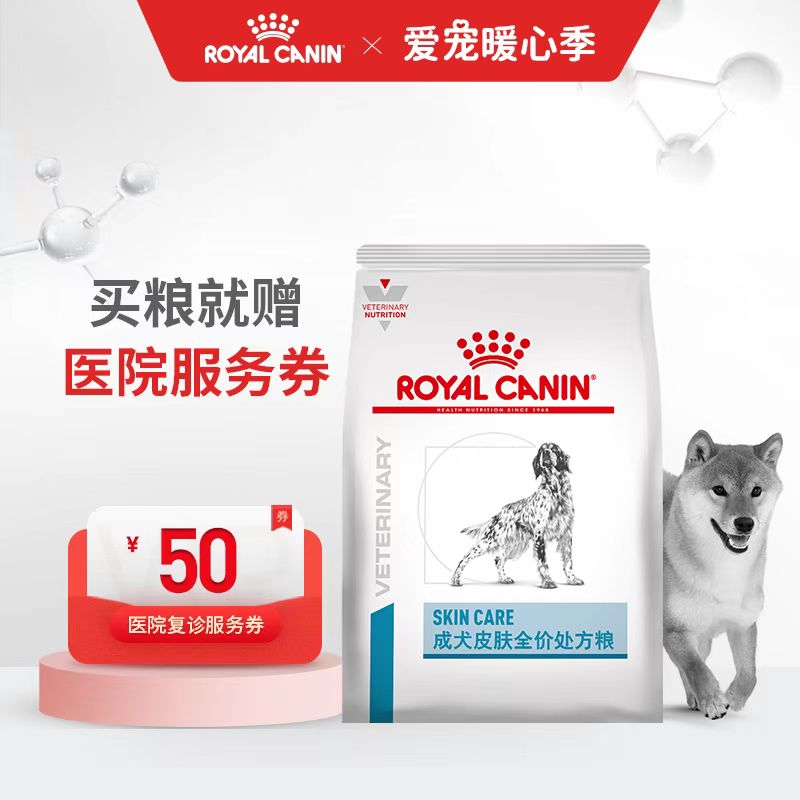 成犬皮肤全价处方粮大包套餐 8KG 798元