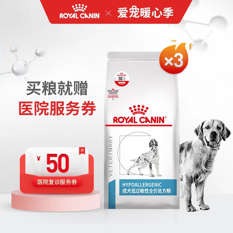 成犬低过敏性全价处方粮3包套餐 2KG 819元低敏