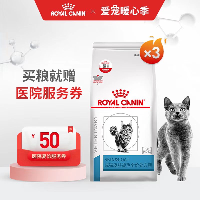 成猫皮肤被毛全价处方粮3包套餐 1.5KG 648元