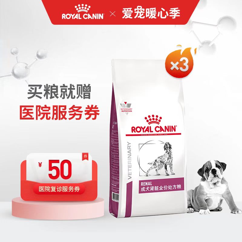 成犬肾脏全价处方粮3包套餐 2KG 735元