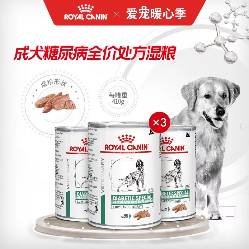 成犬糖尿病全价处方湿粮3罐套餐