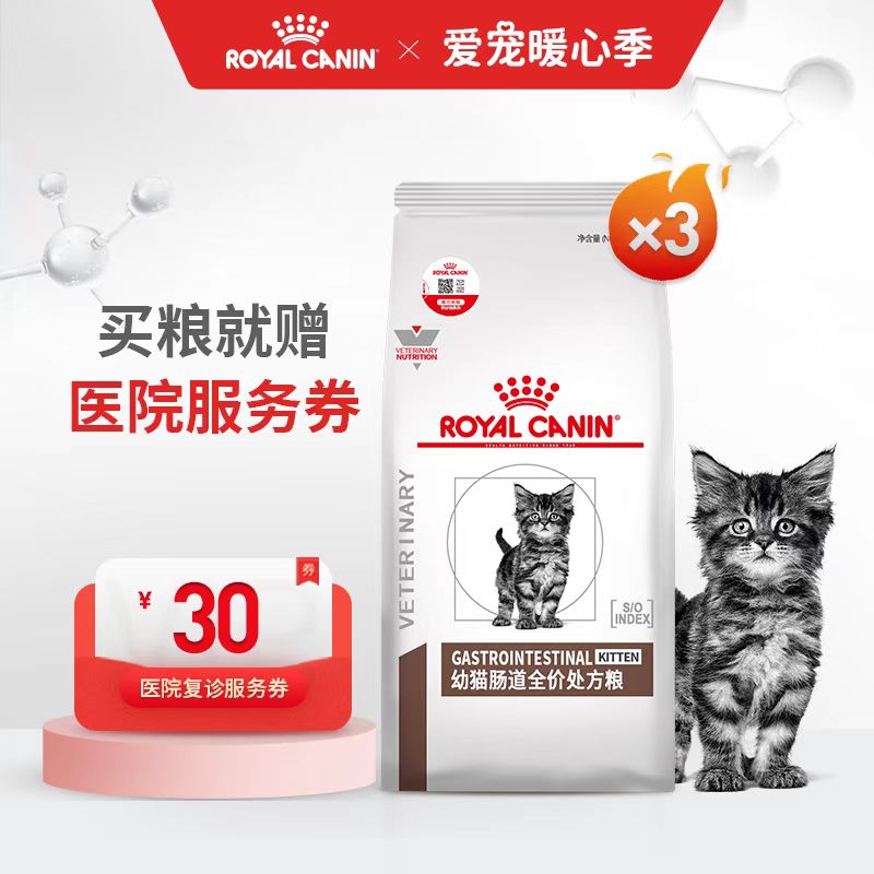 皇家幼猫肠道全价处方粮3包套餐 1KG 522元