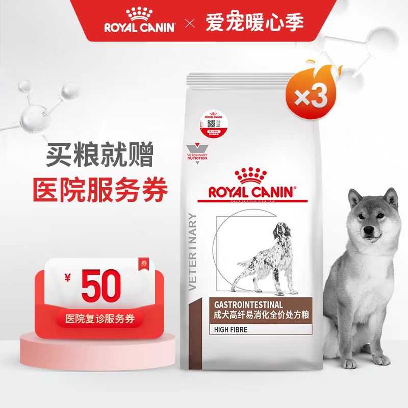 成犬高纤易消化全价处方粮3包套餐 2KG 723元