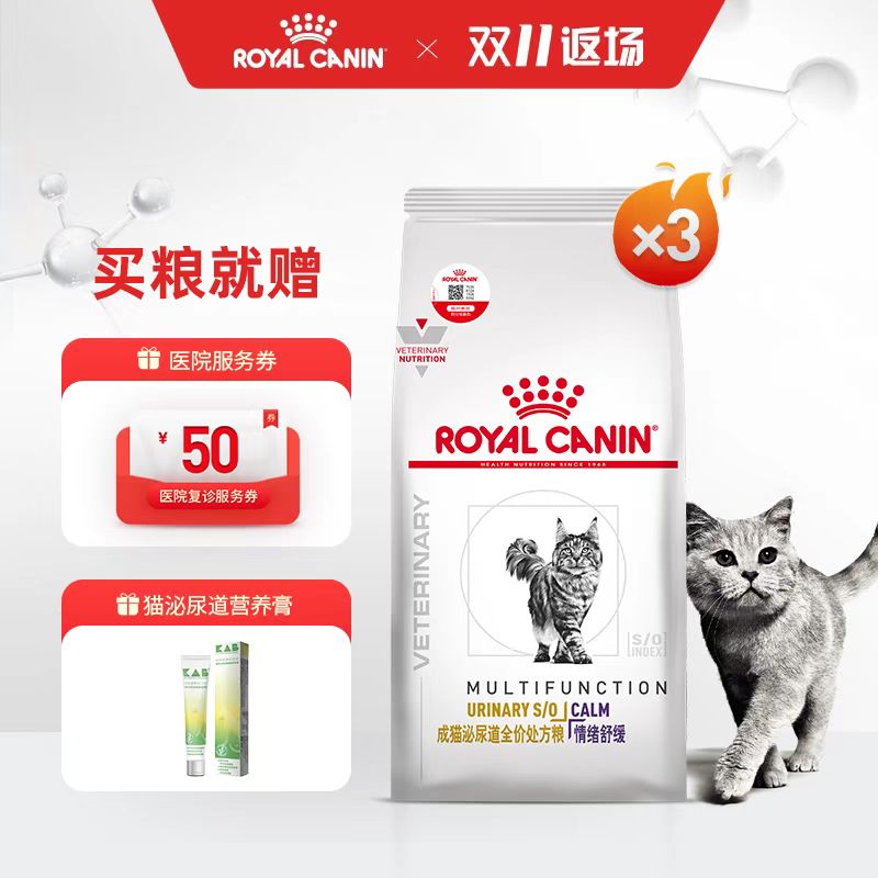 成猫泌尿道全价处方粮（情绪舒缓）3包套餐 1.5KG 762元