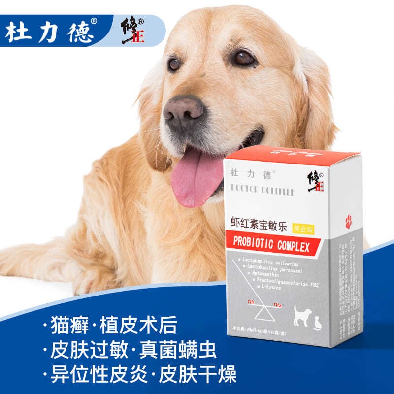 杜力德虾红素宝敏乐宠物癣皮肤过敏干燥狗狗猫咪皮炎修复