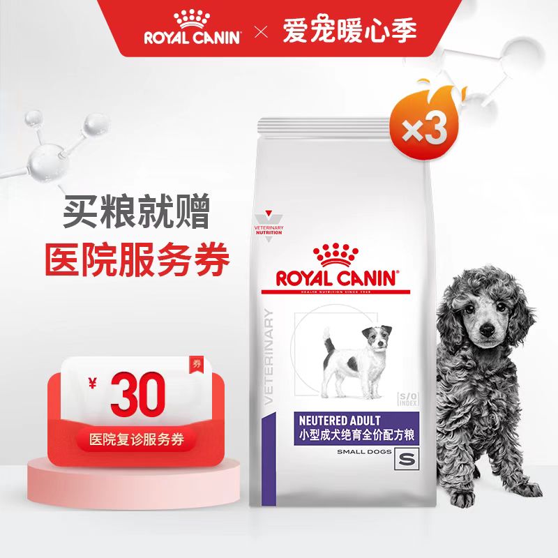 小型成犬绝育全价配方粮3包套餐 1.5KG 420元