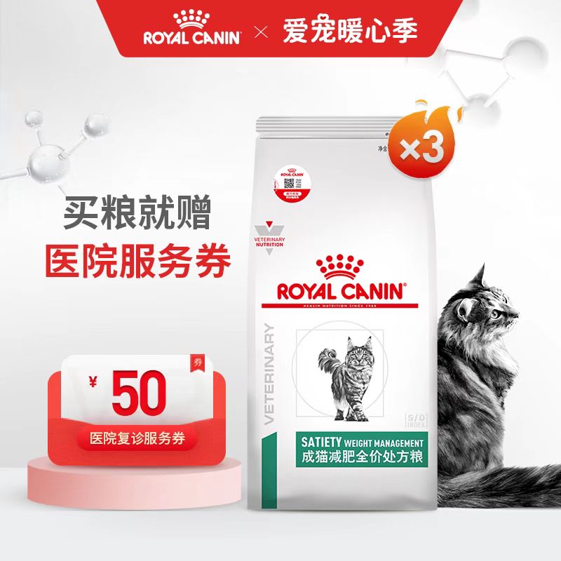 成猫减肥全价处方粮3包套餐 1.5KG 666元