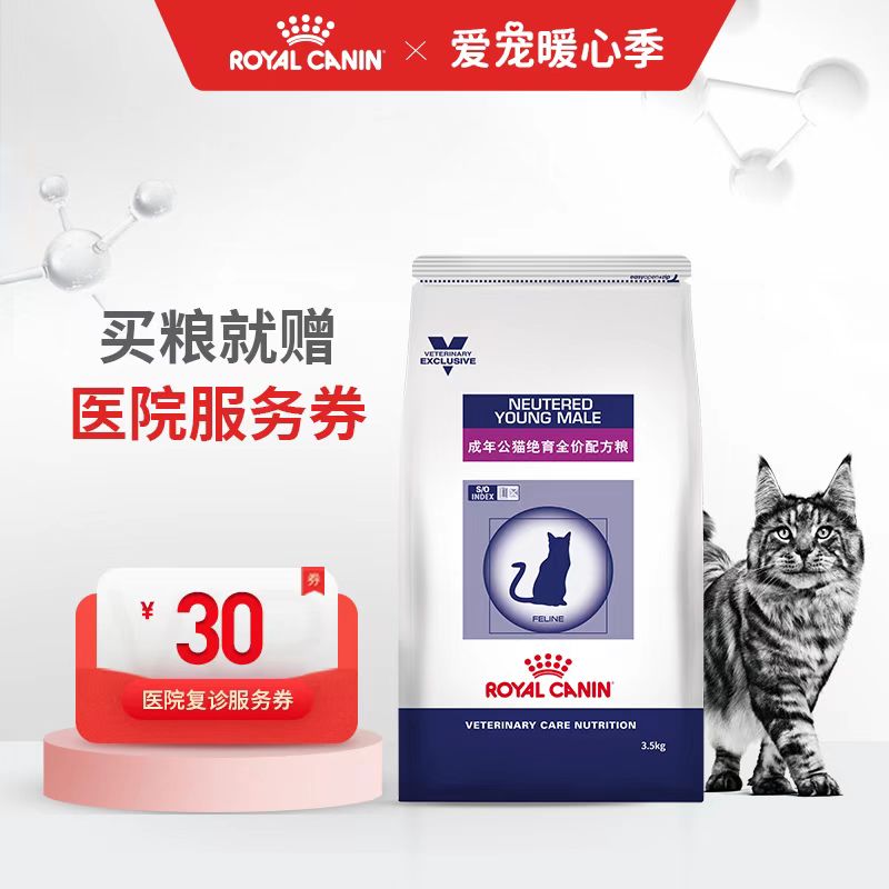 成年公猫绝育全价配方粮单包套餐 3.5KG 318元