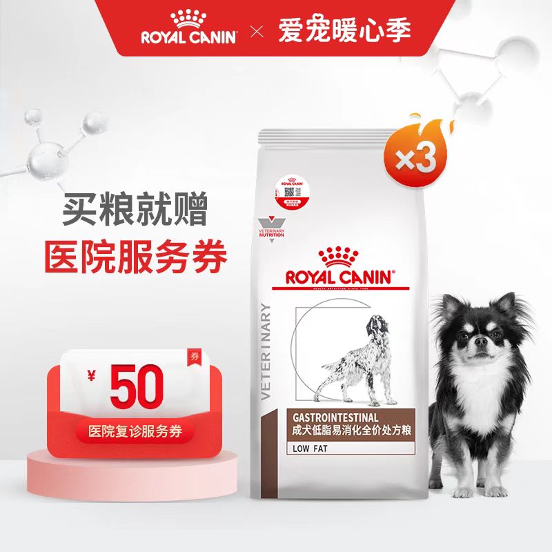 成犬低脂易消化全价处方粮3包套餐 1.5KG 564元