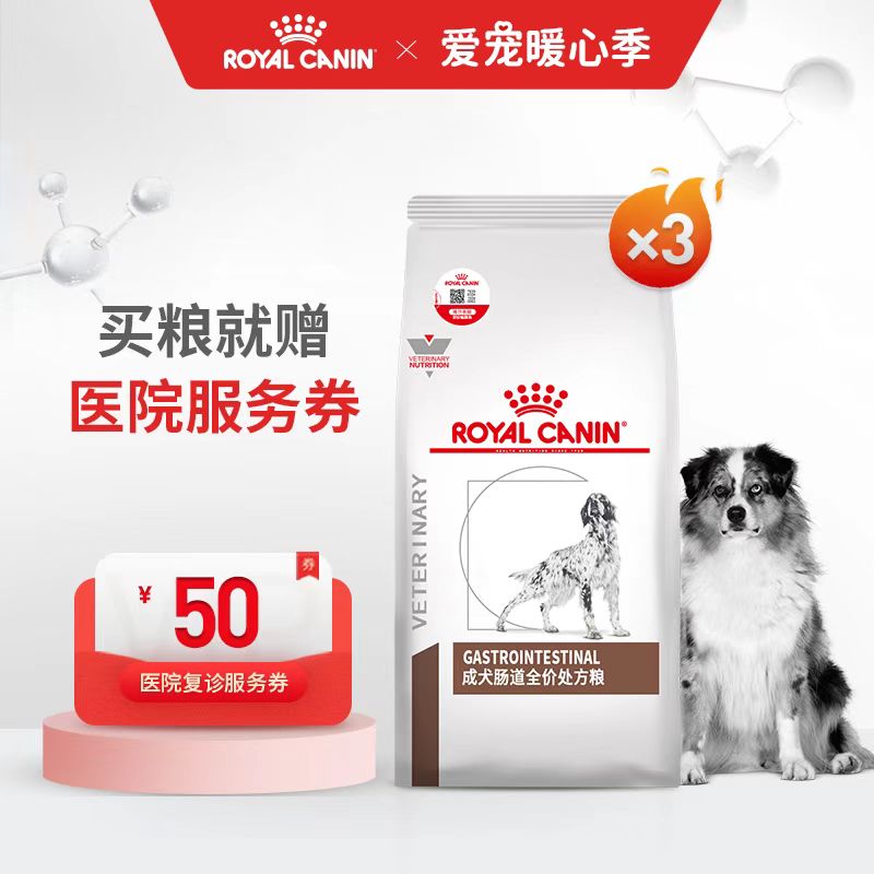 成犬肠道全价处方粮3包套餐 2KG 723元
