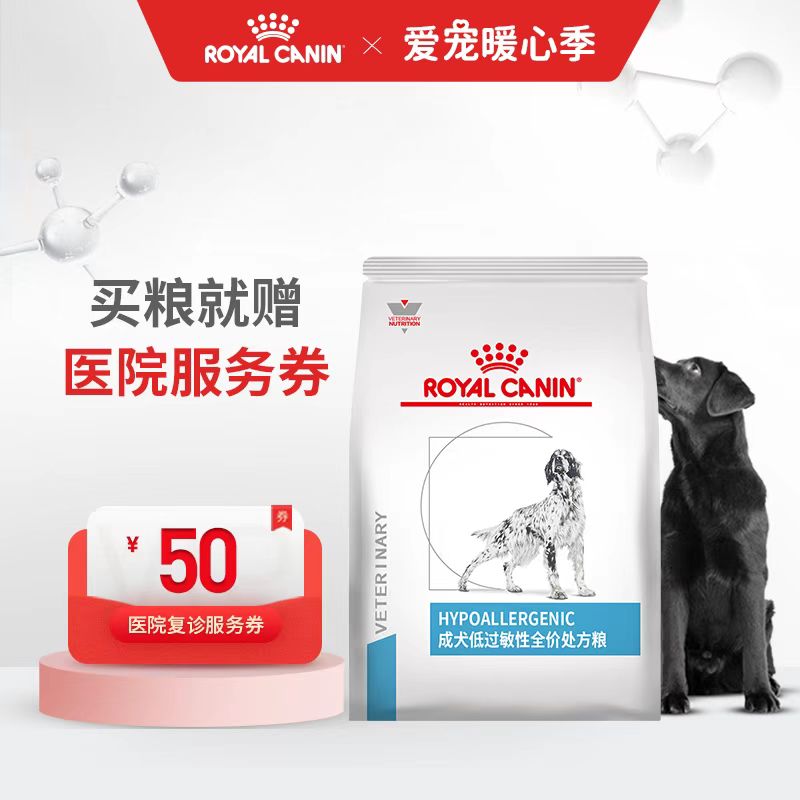 成犬低过敏性全价处方粮大包套餐 8KG 879元低敏