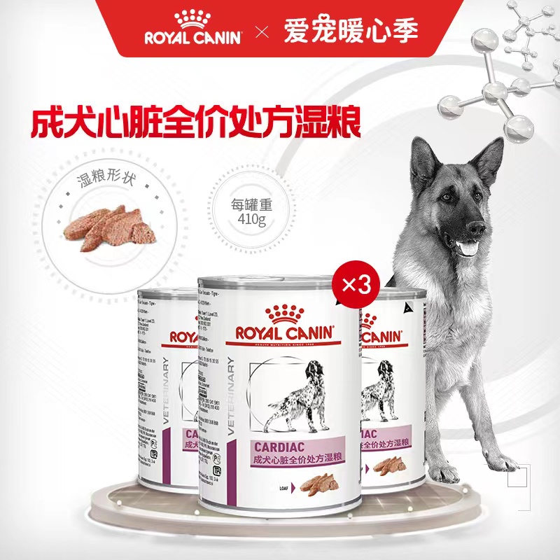 成犬心脏全价处方湿粮3罐套餐