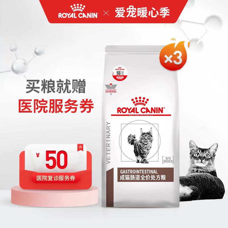 成猫肠道全价处方粮3包套餐 1.5KG 651元