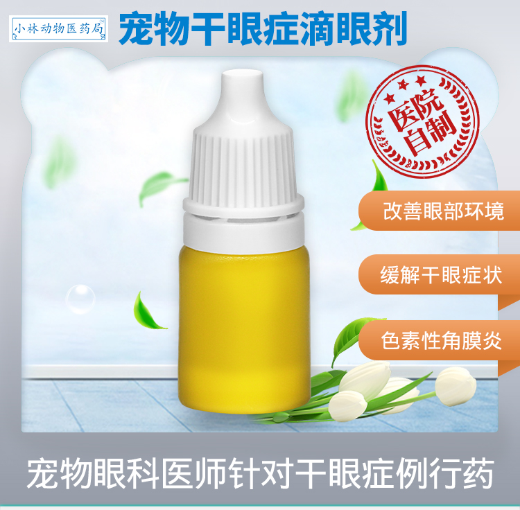 环孢菌素眼药水