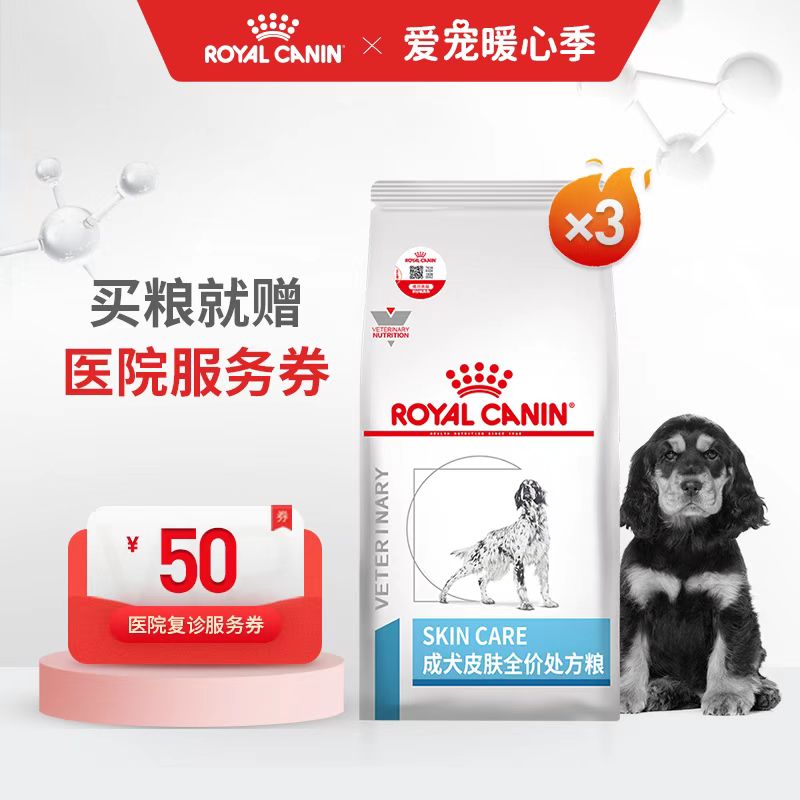 成犬皮肤全价处方粮3包套餐 2KG 732元