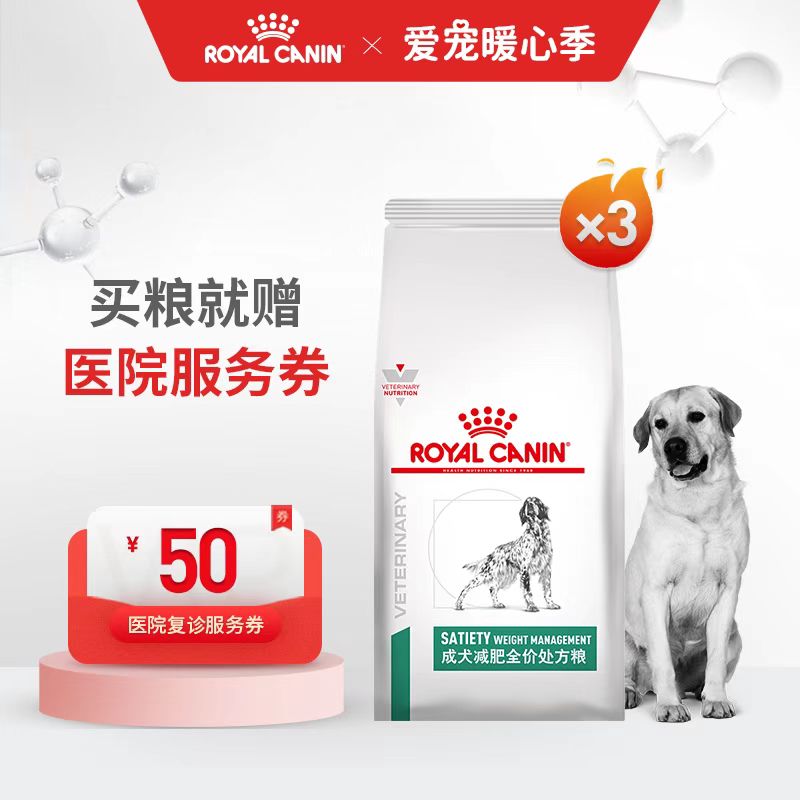成犬减肥全价处方粮3包套餐 1.5KG 552元
