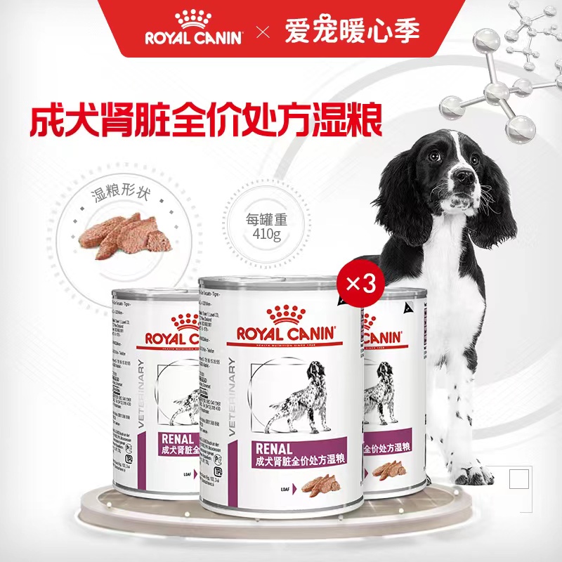 成犬肾脏全价处方湿粮3罐套餐