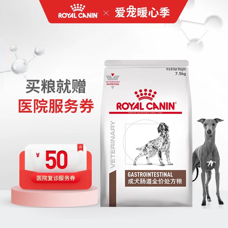 成犬肠道全价处方粮大包套餐 7.5KG 730元