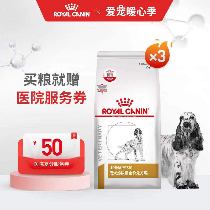 成犬泌尿道全价处方粮3包套餐 2KG 735元