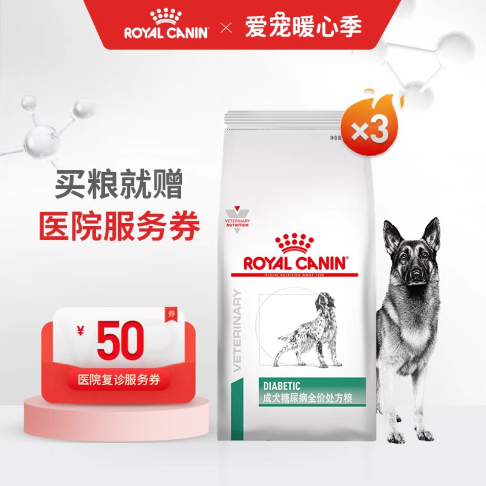 成犬糖尿病全价处方粮3包套餐 1.5KG 621元